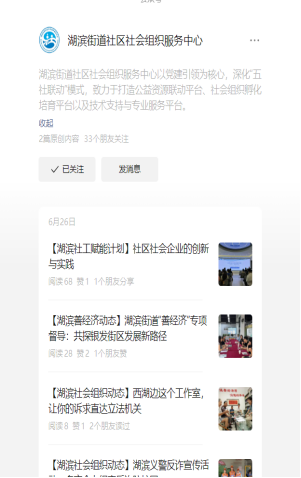湖滨街道社会组织服务中心 信息媒介